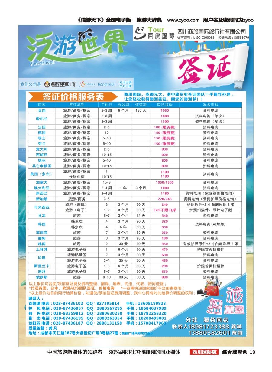 H彩019  商旅国际-泛游世界签证