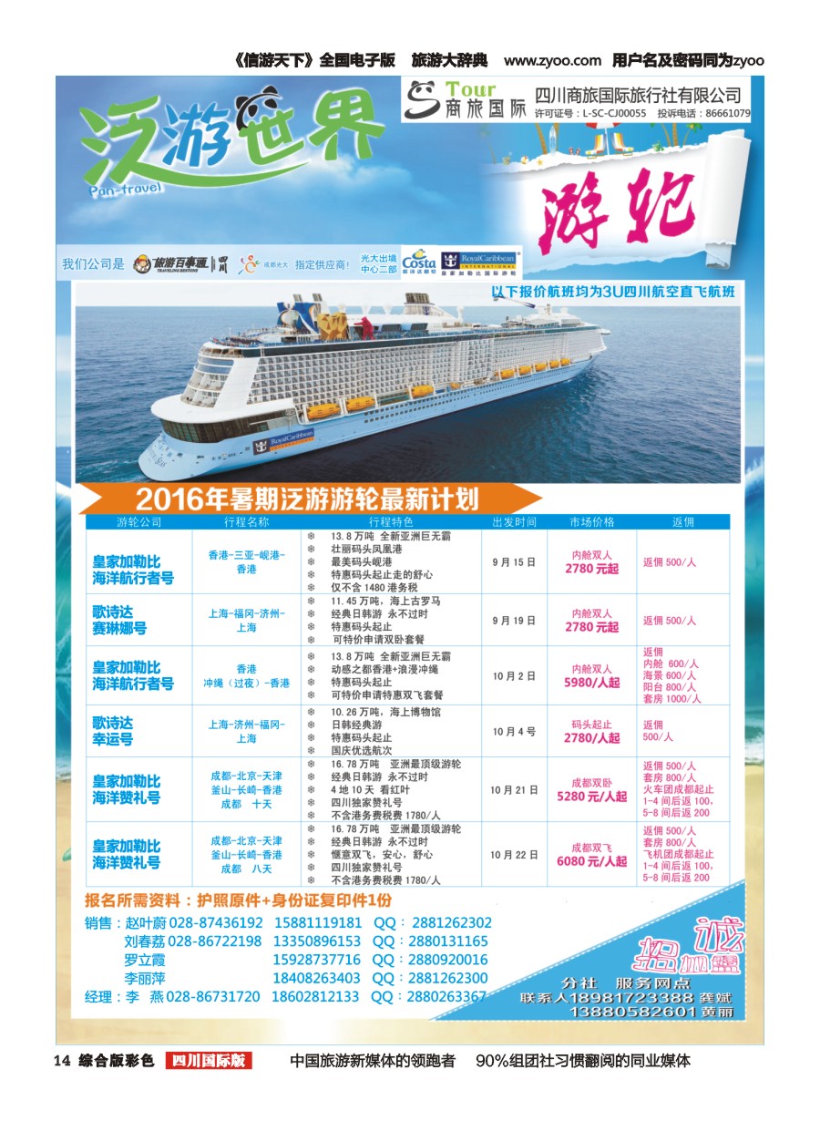 H彩014  商旅国际-泛游世界游轮