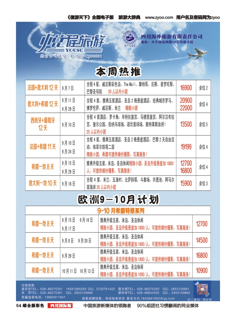 H彩054   四川海外-悦程旅游-欧洲1