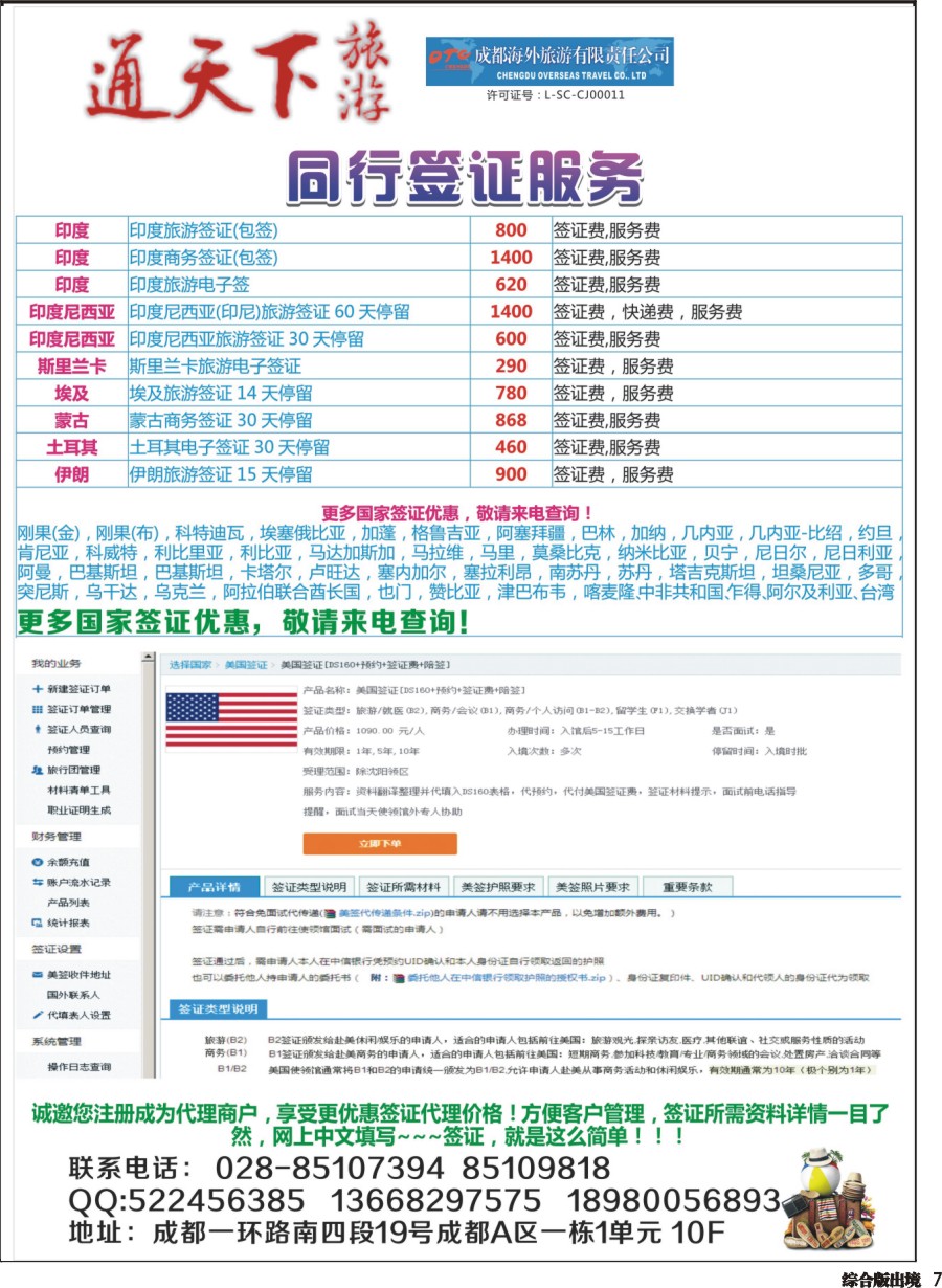 H007 通天下旅游-签证