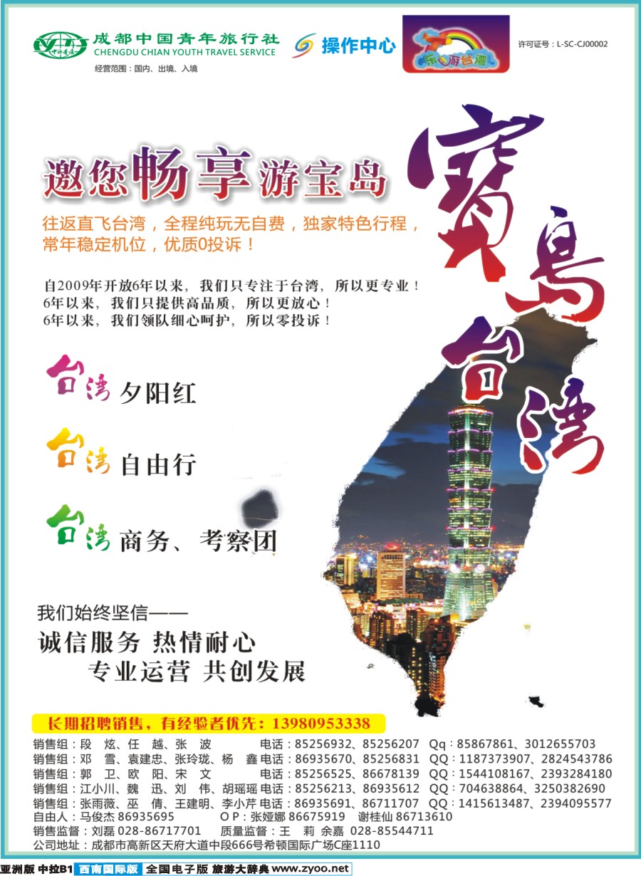 L中拉B1成都青旅操作中心-乐游台湾-乐游美洲g