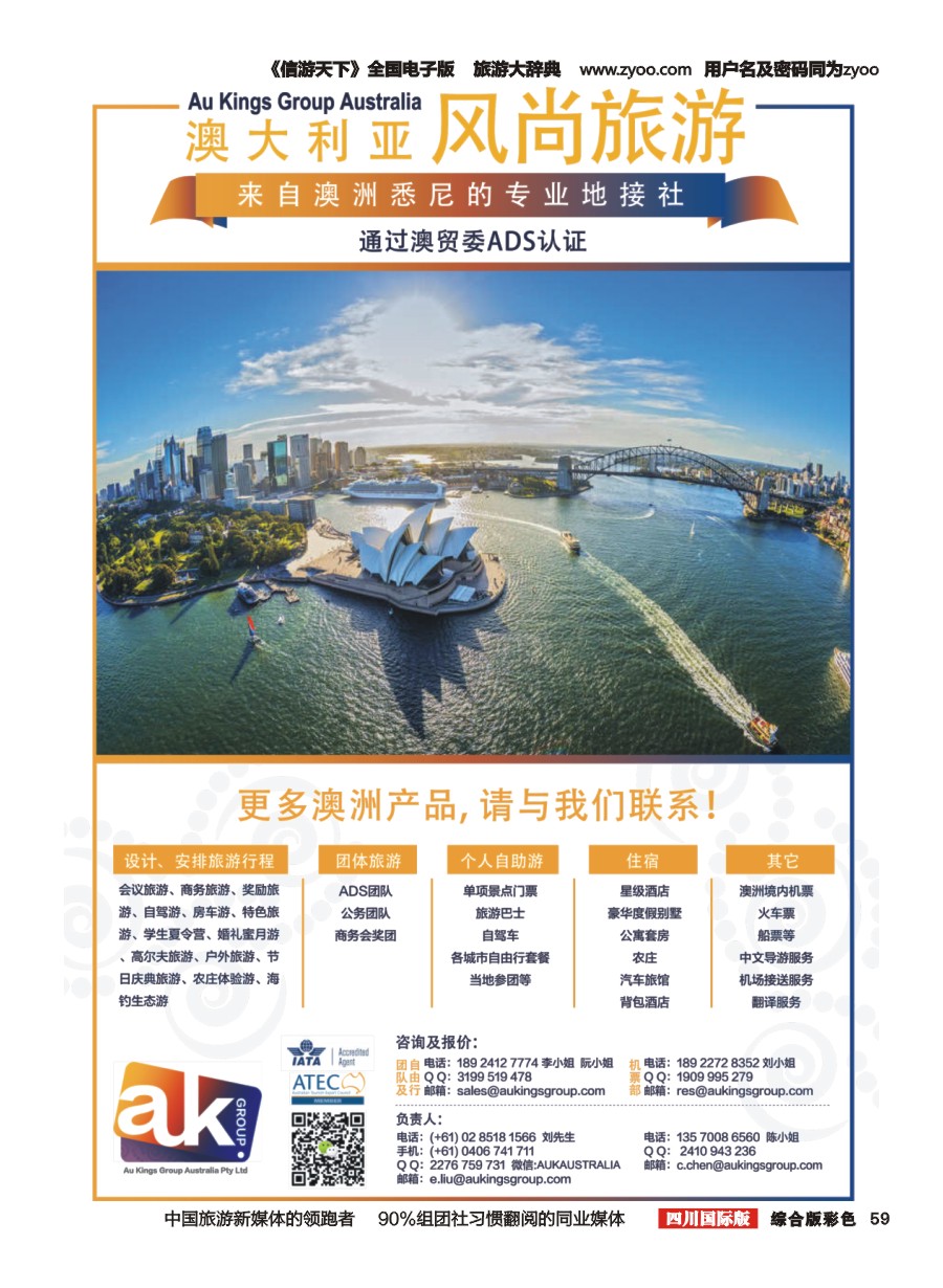 H彩059  澳大利亚地接风尚旅游