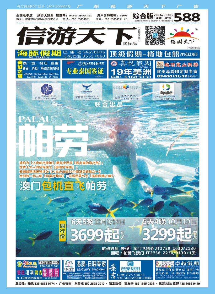 H封面  非凡之旅 帕劳包机 