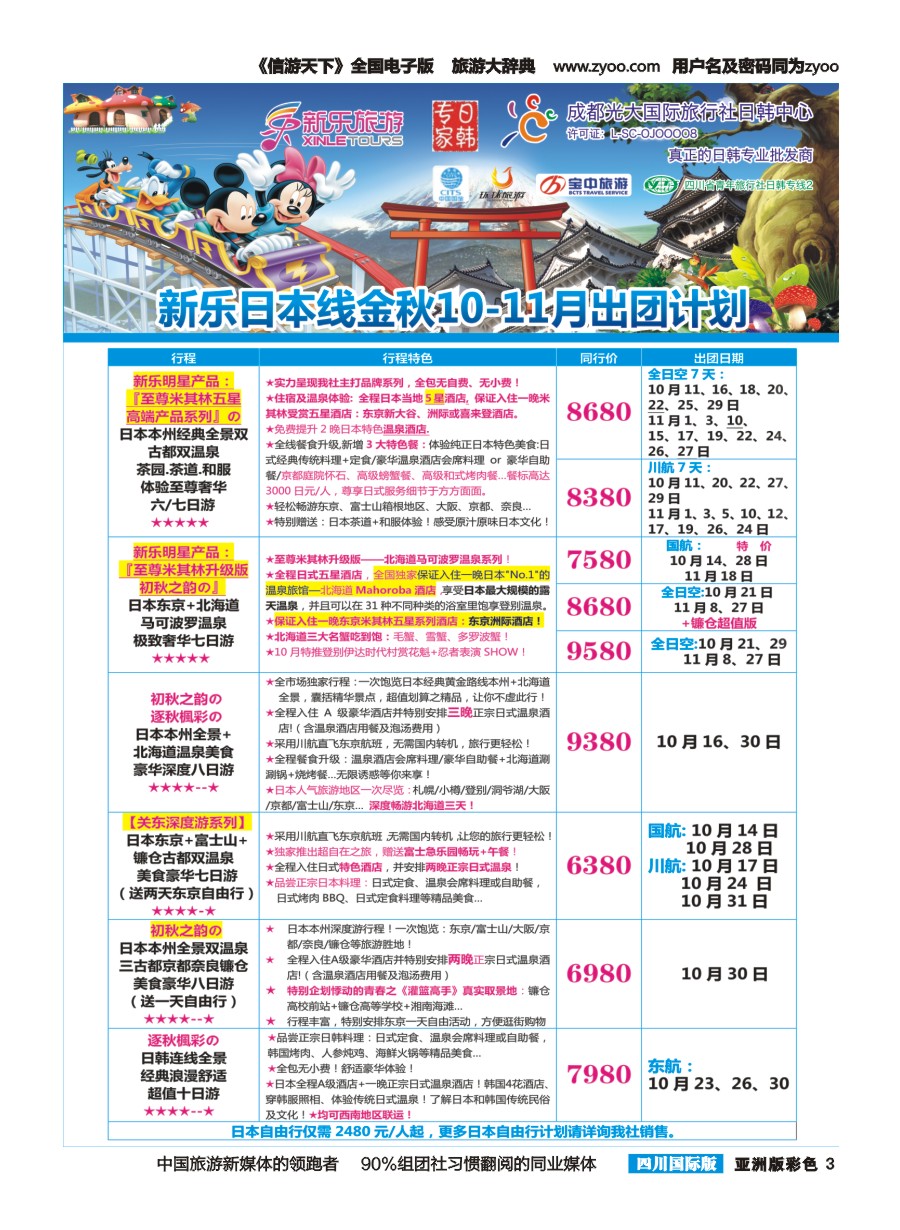 L彩003  新乐假期