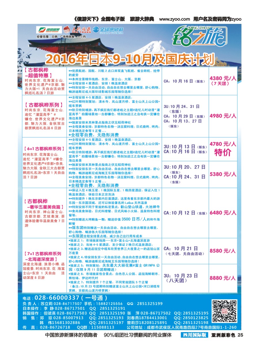 L彩025 市青旅-铭之旅-日本韩国专线2｛02628｝pg
