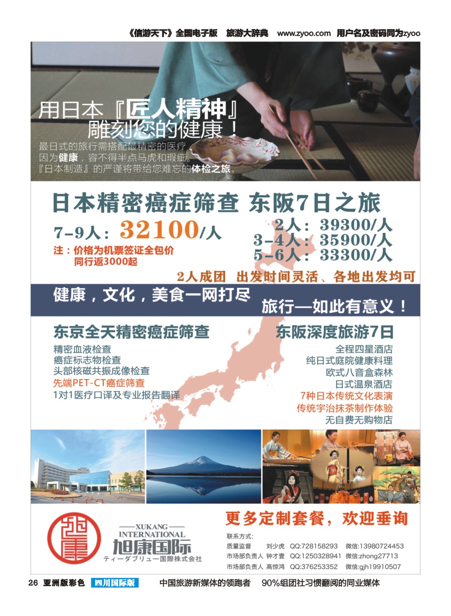 L彩026  旭康国际 日本  产品发布会jpg