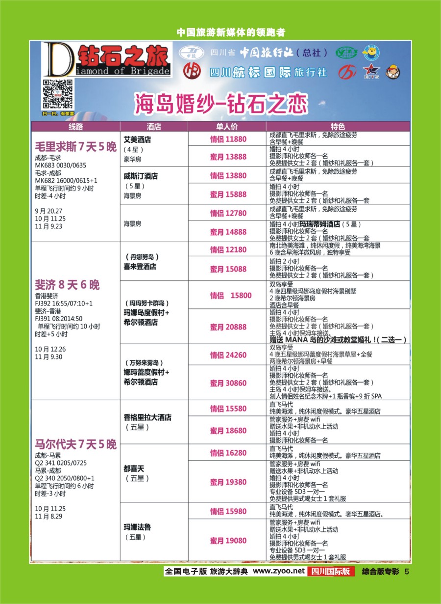 H专彩005 钻石之旅-海岛婚纱钻石之恋｛02620｝