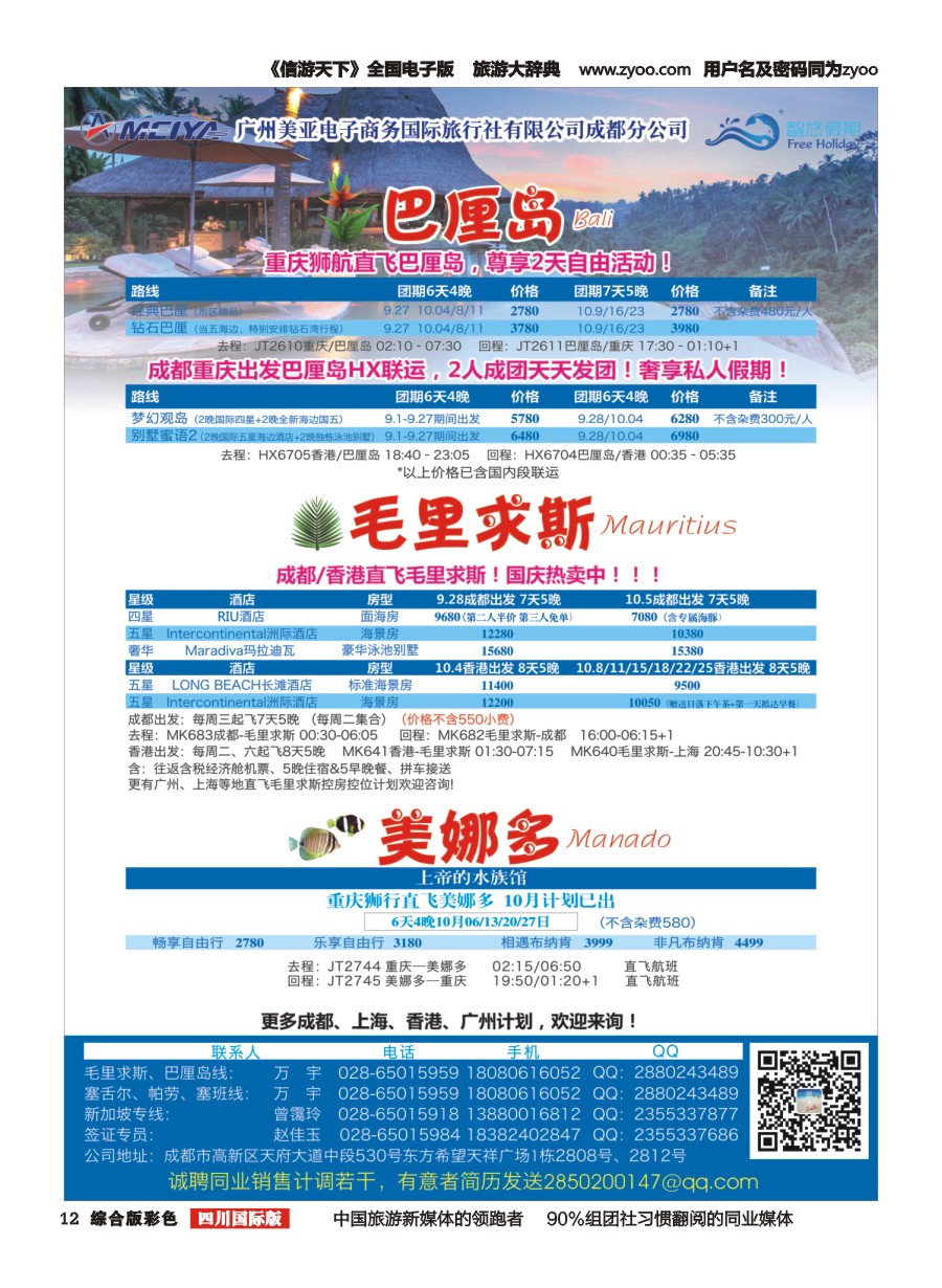 H彩012  美亚智悠假期.海岛线（斐济.塞舌尔.毛里求斯.大溪地.巴厘岛）