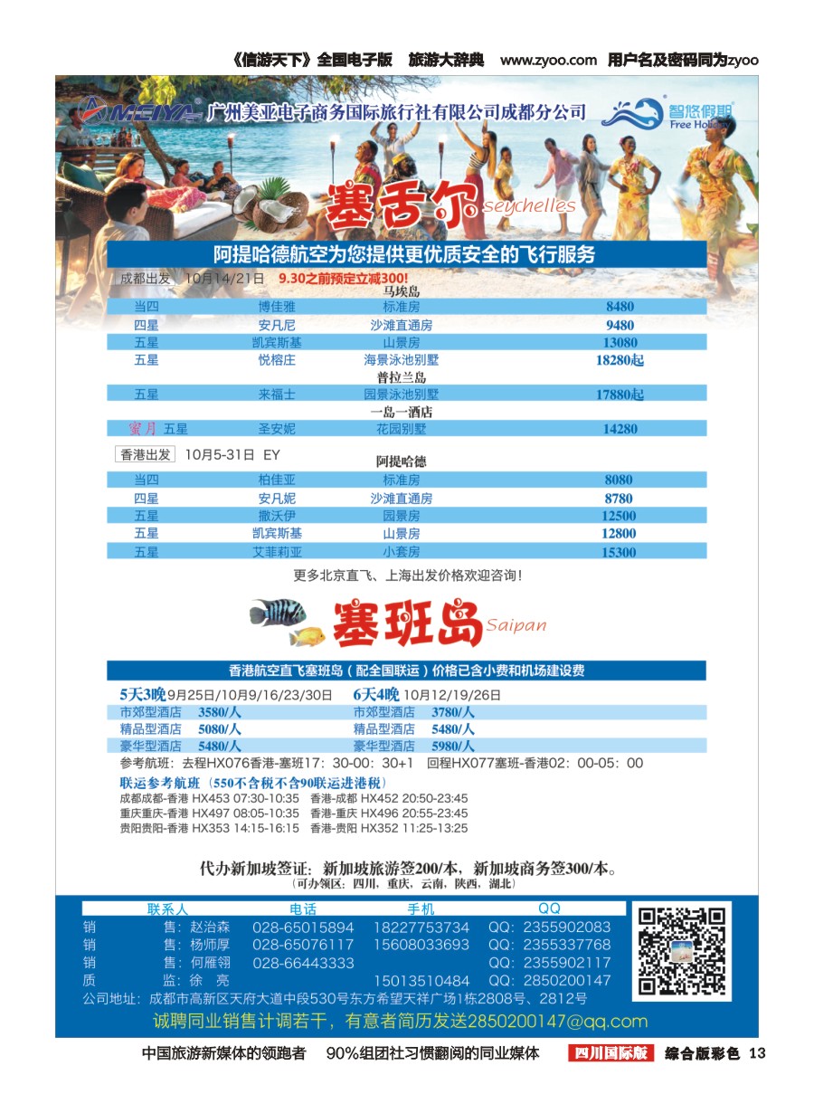 H彩013  美亚智悠假期.海岛线（斐济.塞舌尔.毛里求斯.大溪地.巴厘岛）