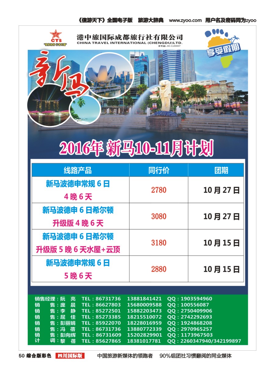H彩050  港中旅.斯里兰卡.台湾.沙巴.新马