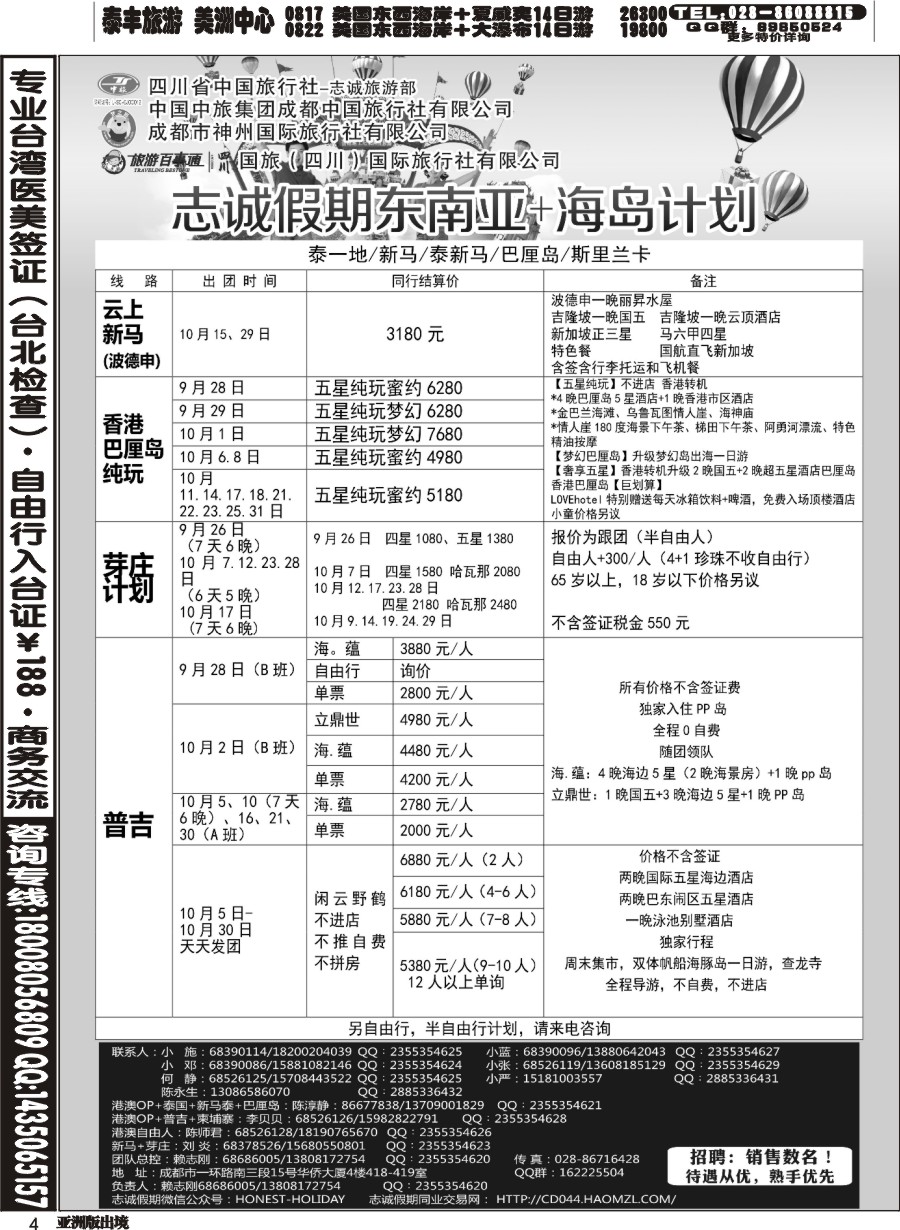L004  志诚假期-东南亚、港澳专线