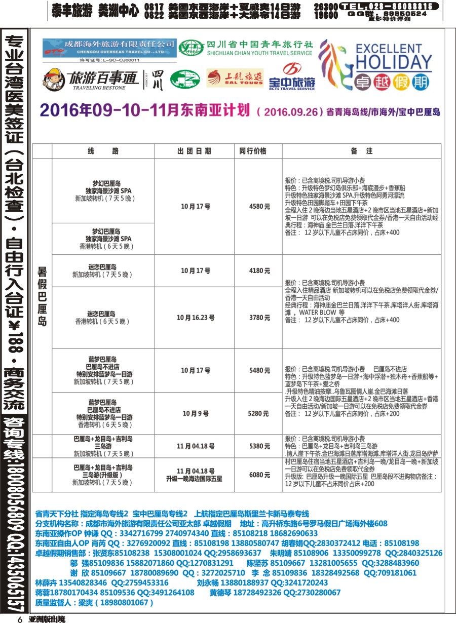 L006成都海外-卓越假期-东南亚｛04989｝