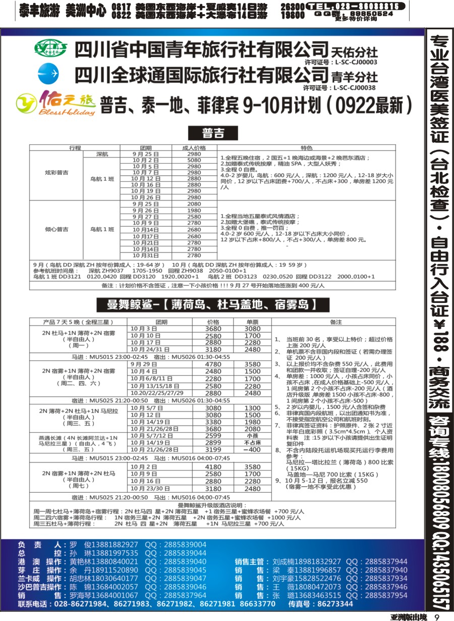 L009  佑之旅 普吉  高精度