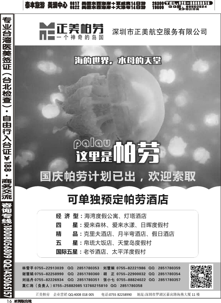 L016  正美帕劳-海岛专线1