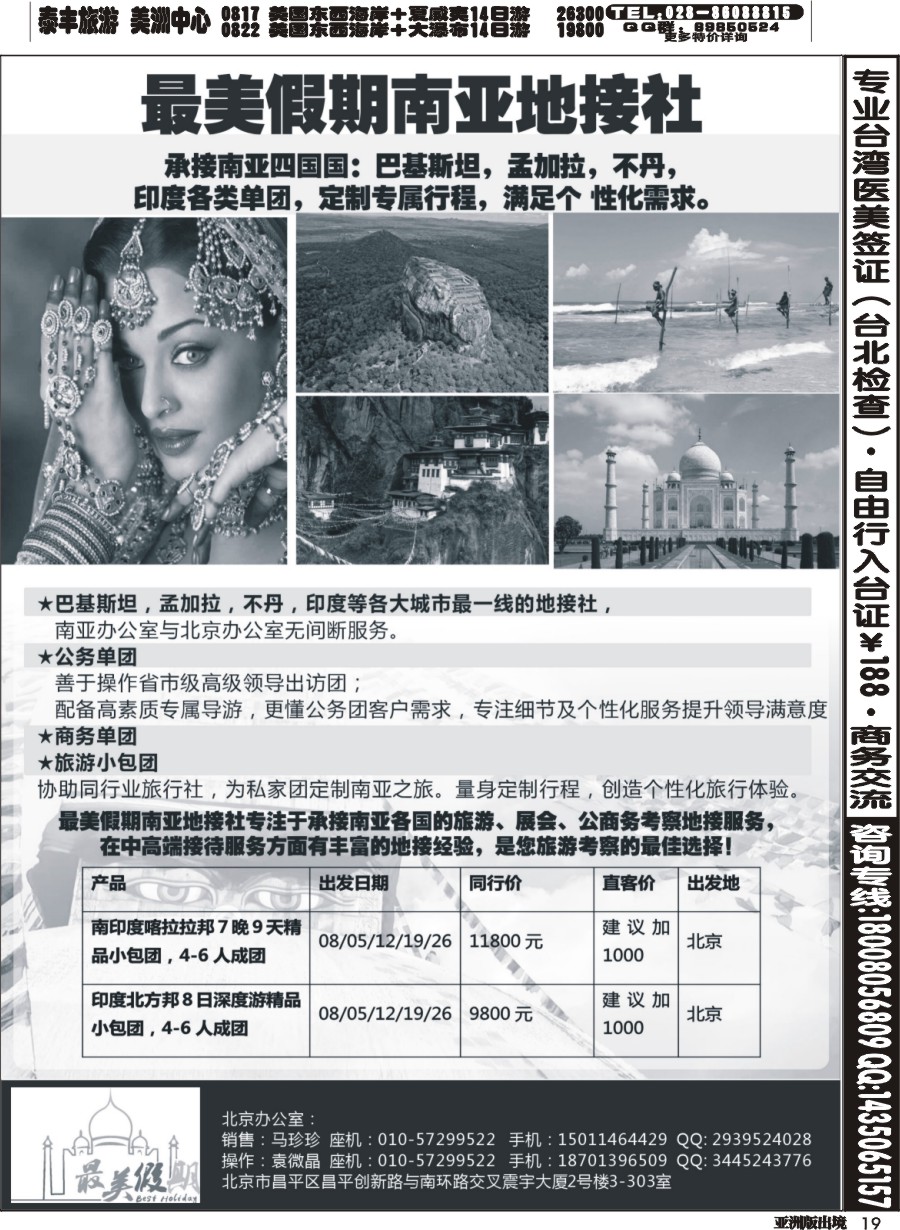 L019  巴基斯坦孟加拉不丹印度地接——最美假期