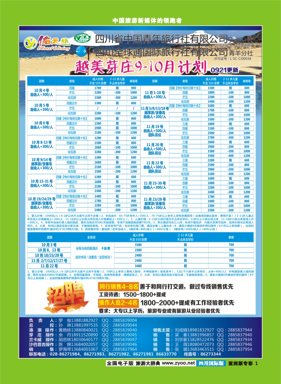 L专彩001  佑之旅芽庄   高精度