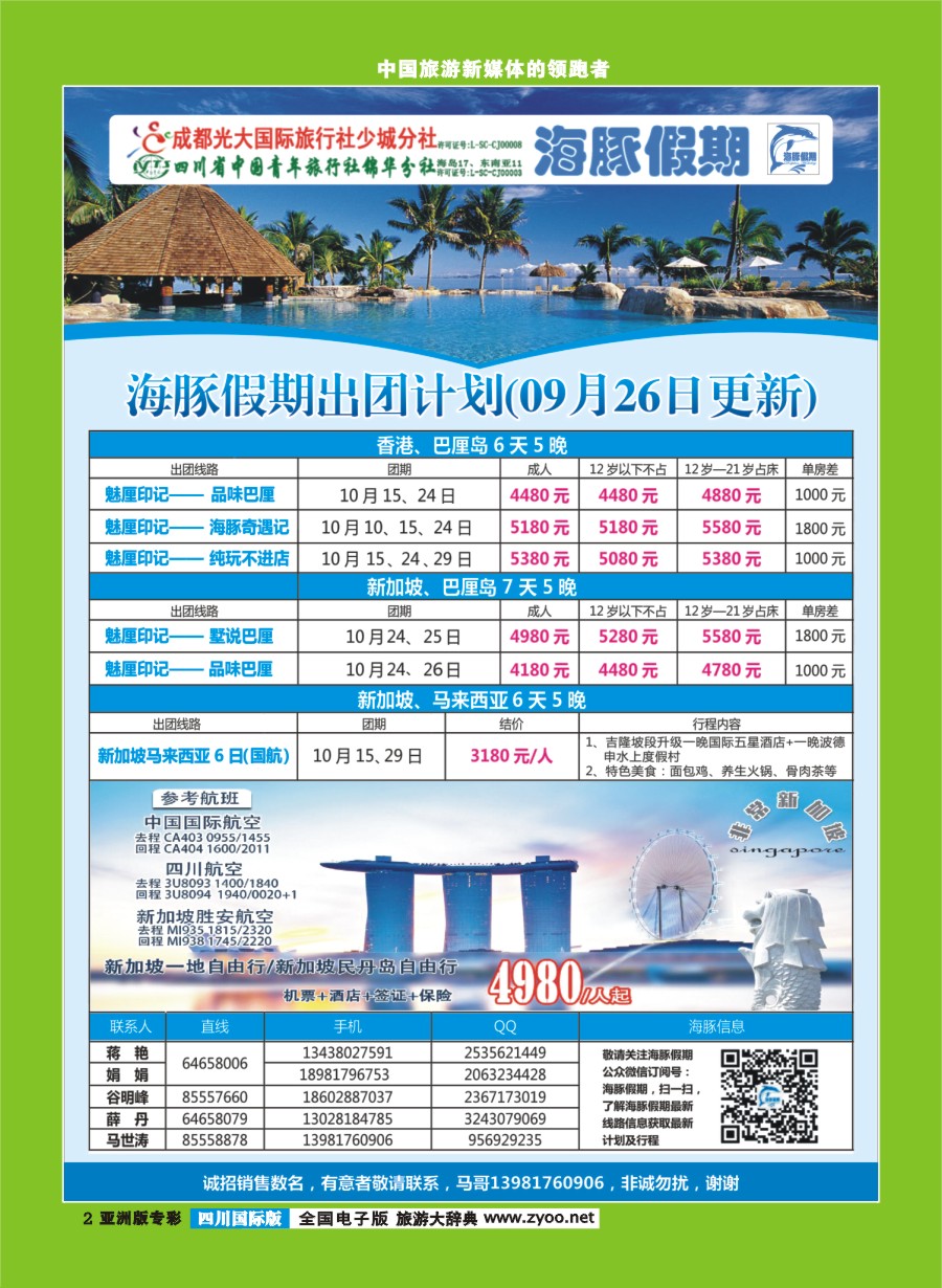 L专彩002  成都光大国旅【海豚假期】马来西亚.新加坡.巴厘岛