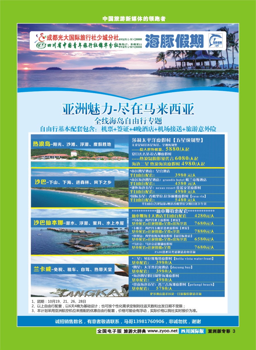 L专彩003  成都光大国旅【海豚假期】马来西亚.新加坡.巴厘岛