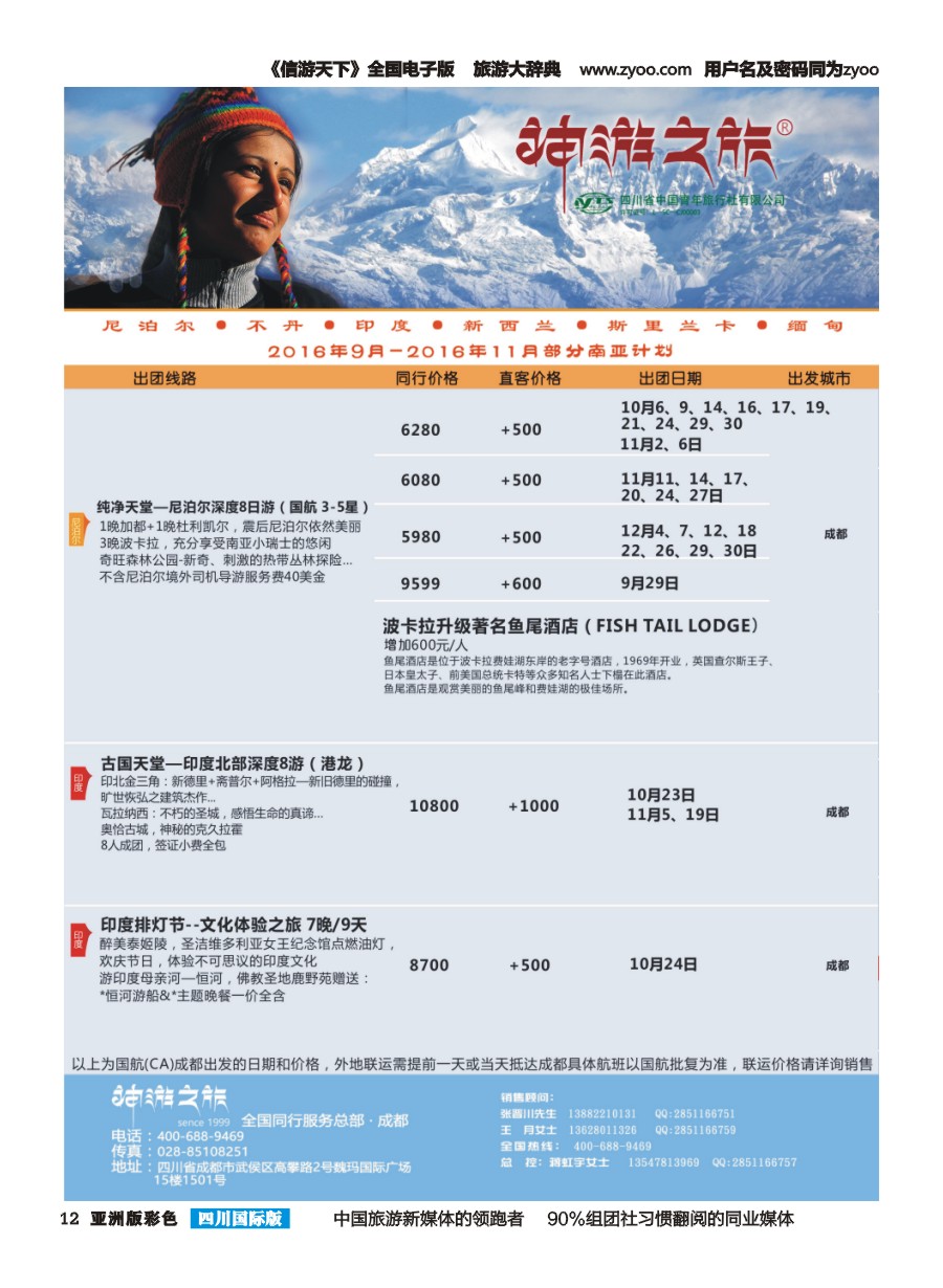 L彩012  神游之旅-尼泊尔.不丹.缅甸.印度.斯里兰卡-左jpg