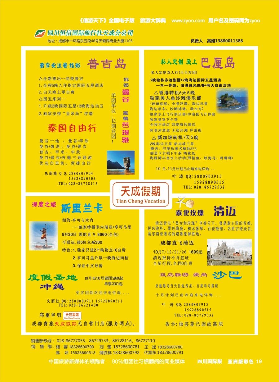 L彩019 市青旅-天成假期-港澳、新马泰、斯里兰卡、普吉、美国等计划pg