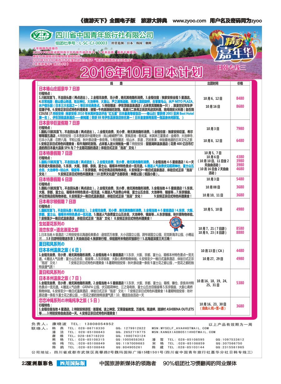 L彩022  省青旅.精彩嘉年华.韩国.日本.东南亚.尼泊尔.斯里兰卡g