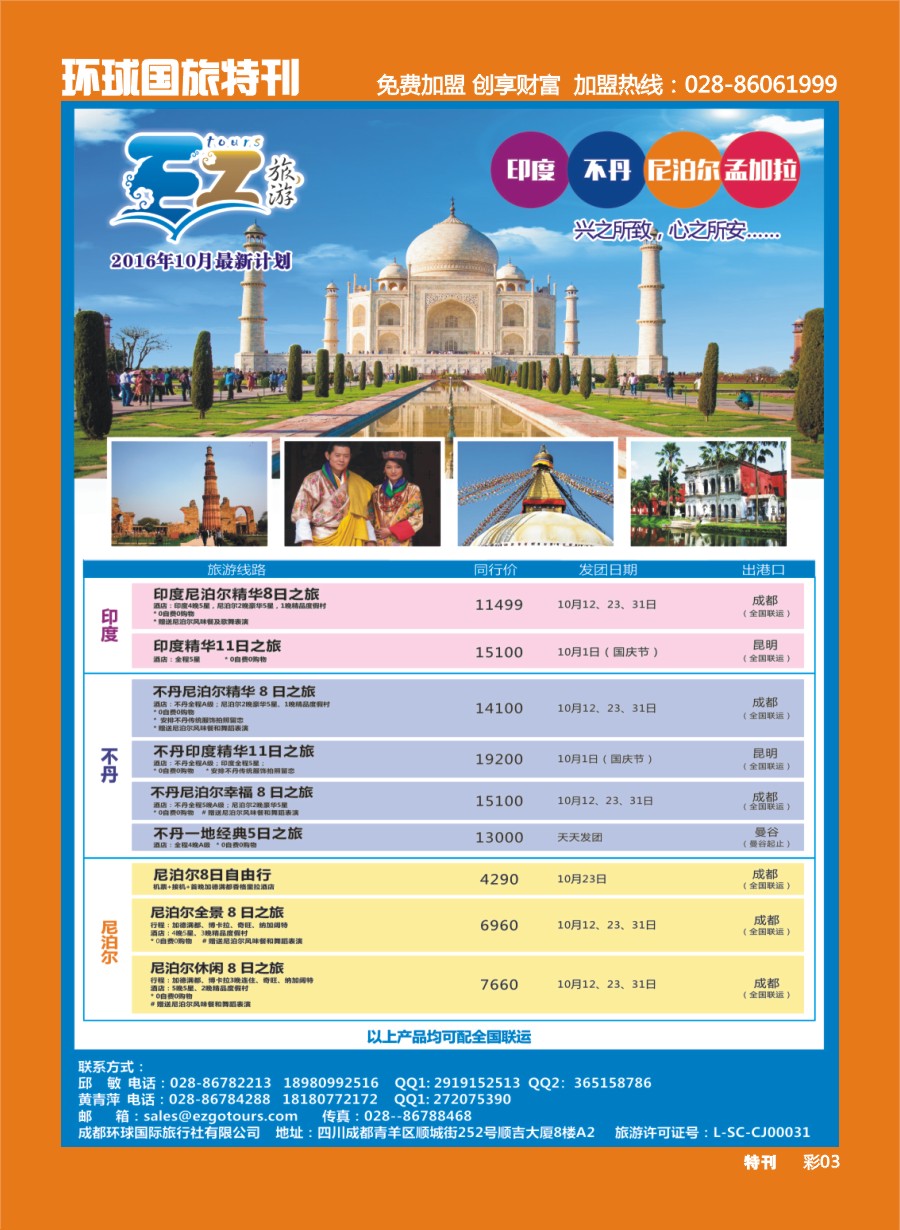 L环球特刊003 EZ旅游-尼泊尔曲