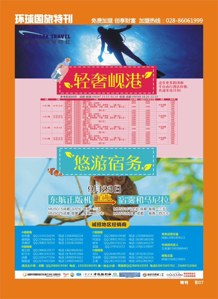 L环球特刊007  成都环球.领航国旅.清迈.苏梅岛.日本.泰一地.东南亚jpg