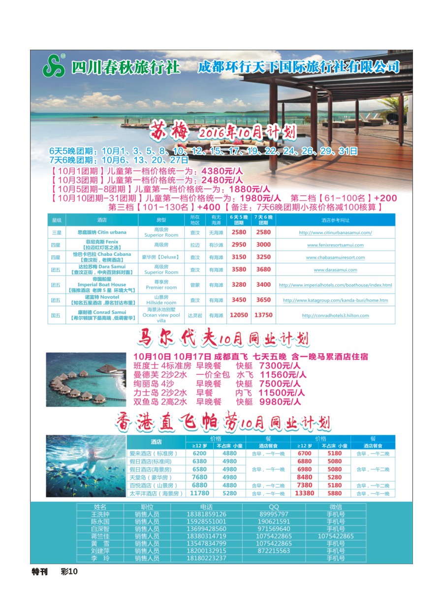 L环球特刊010  四川春秋-东南亚pg