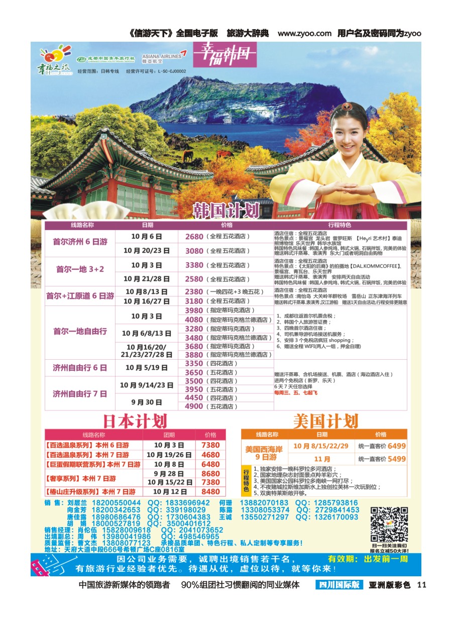 L彩011  成都市青旅-幸福之旅｛02909｝1jpg