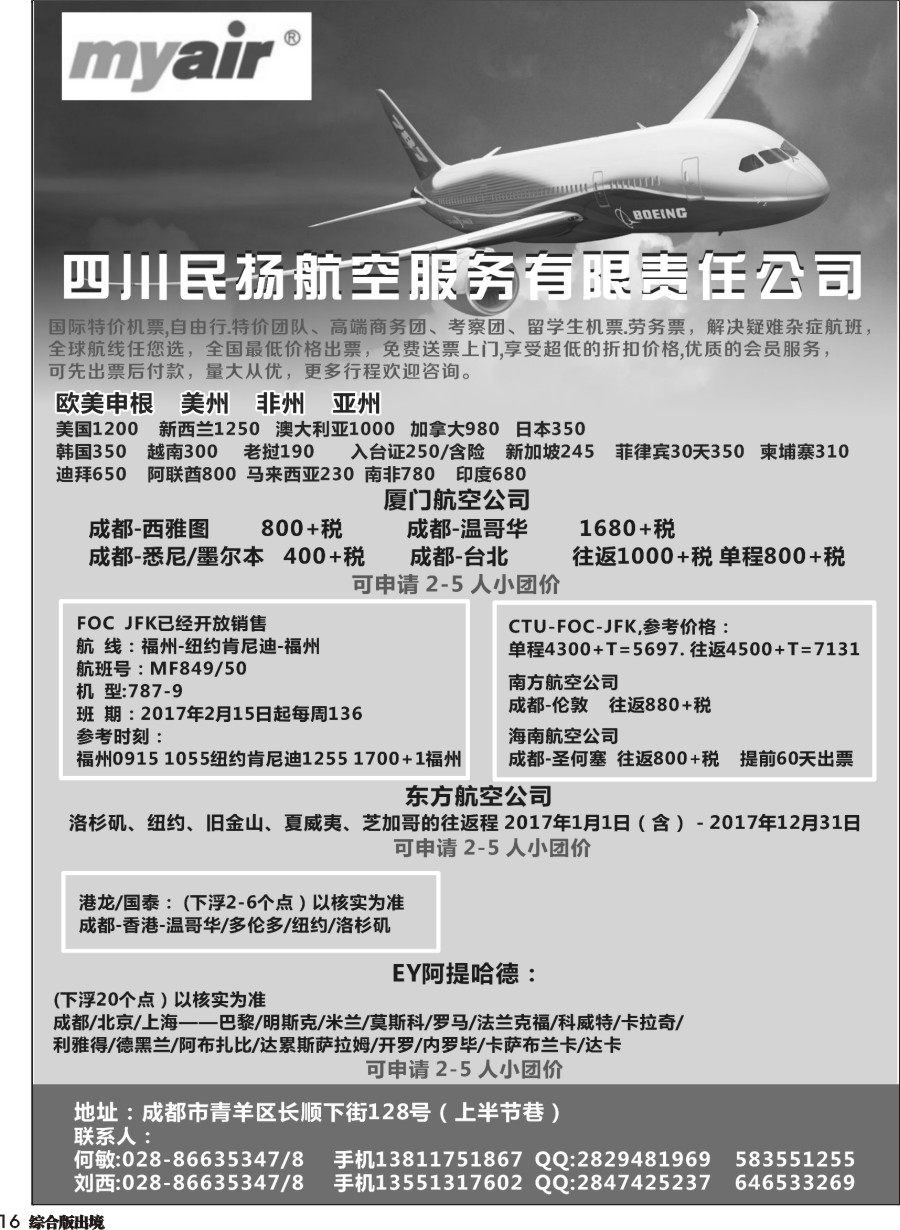 H016  民扬航空11111