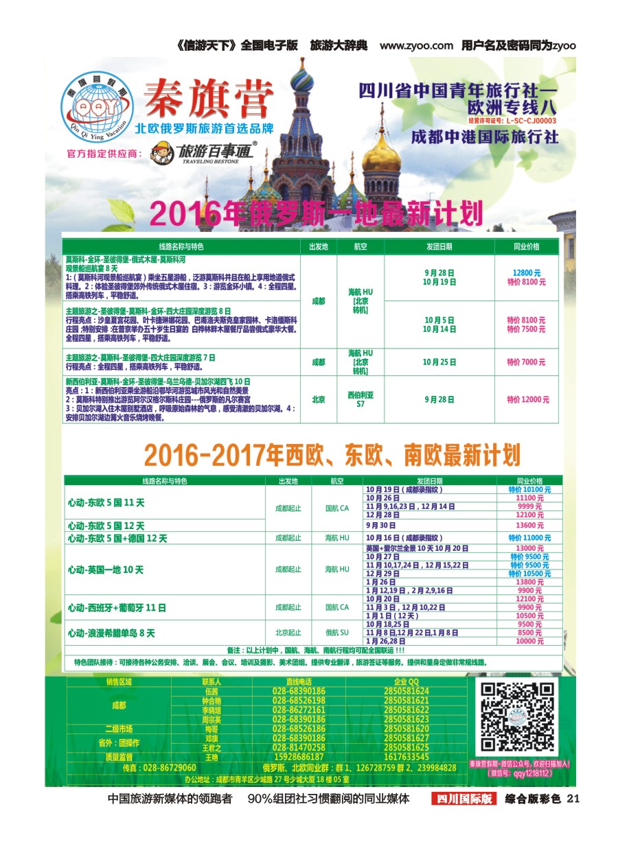 H彩021  省青旅-秦旗营假期-俄罗斯.北欧