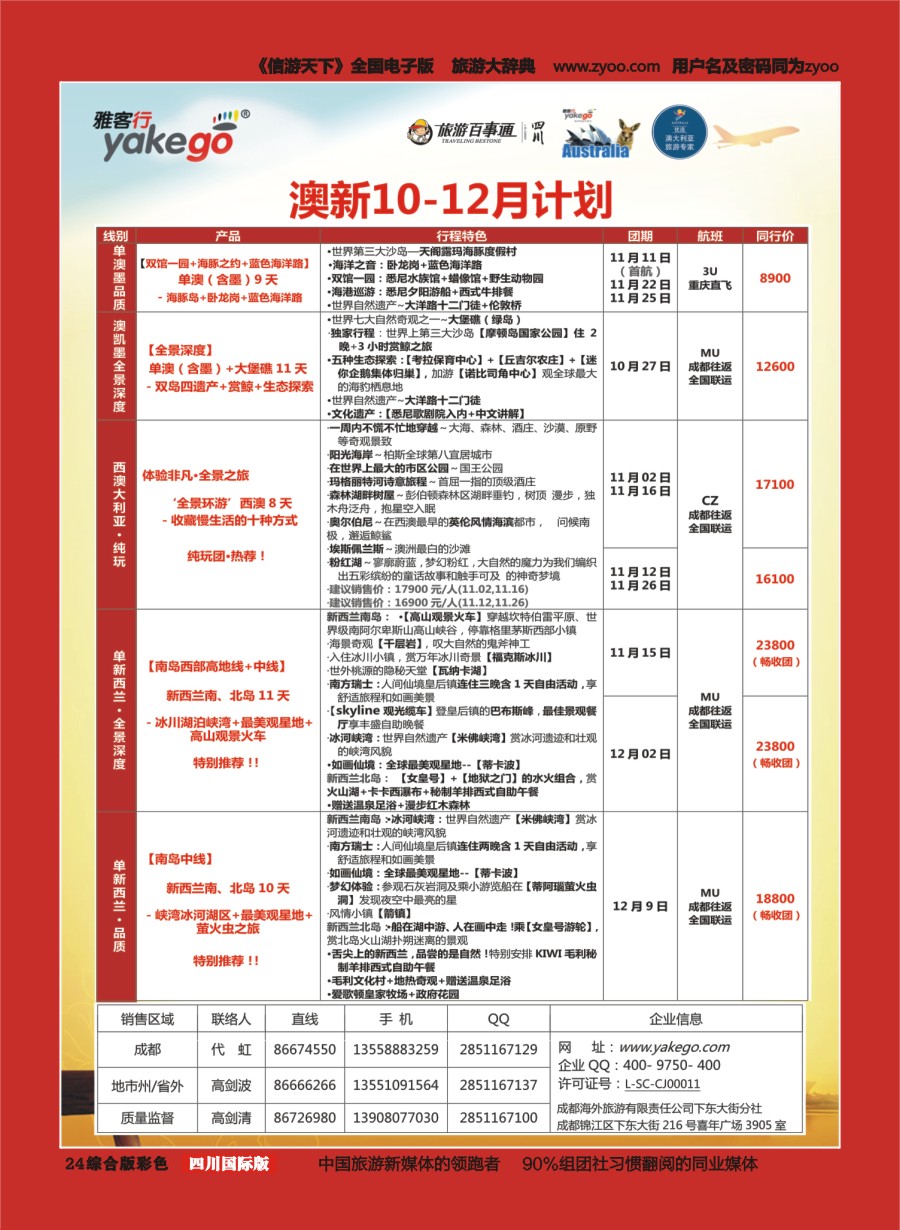 H彩024  成都海外.雅客行.澳洲1
