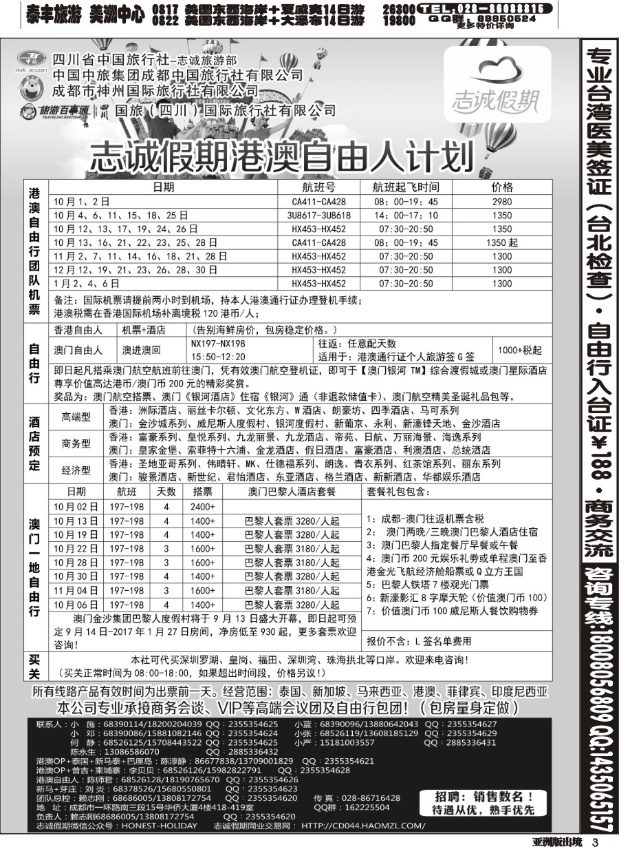 L003  志诚假期-东南亚、港澳专线