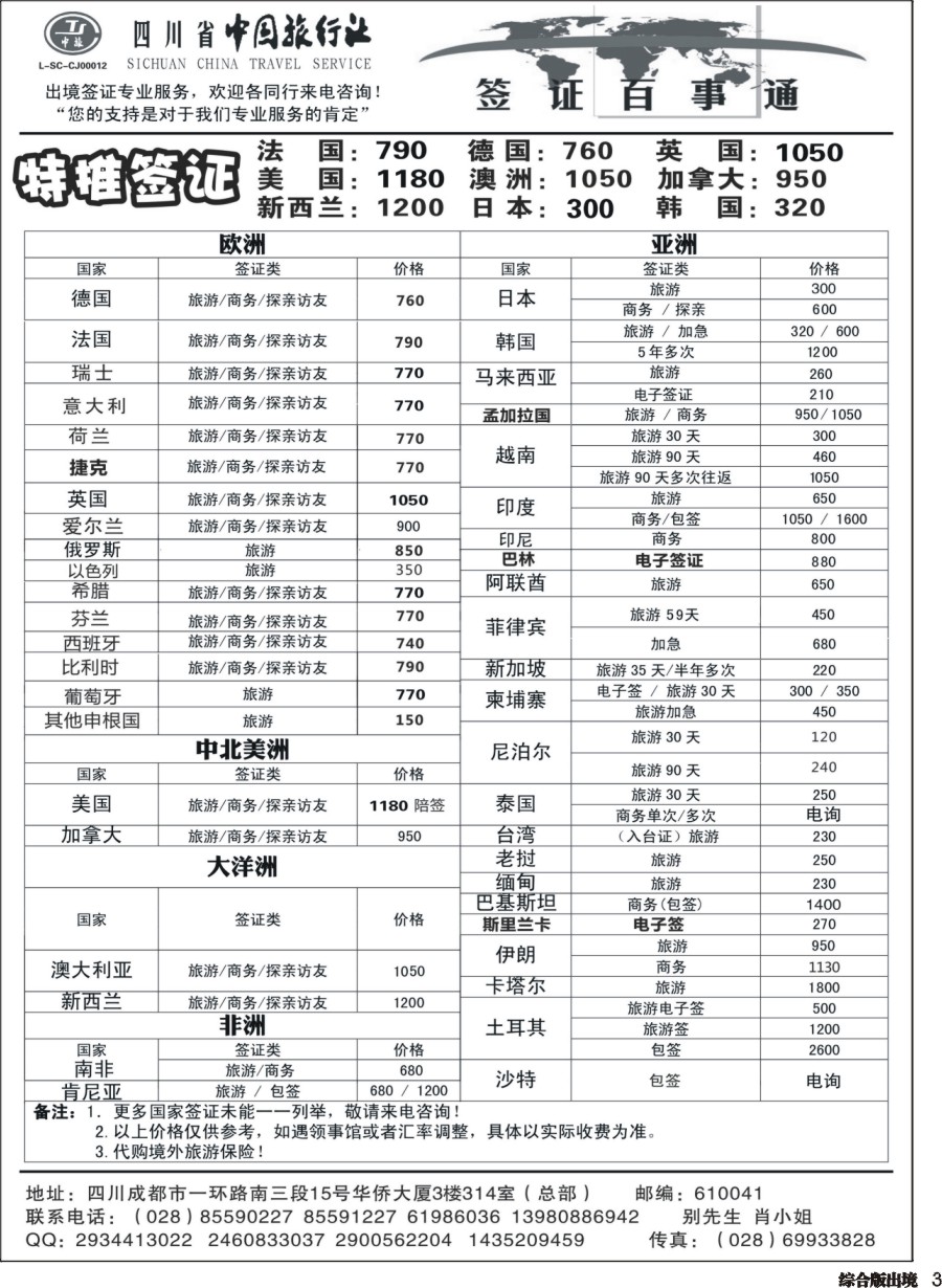 H003  省中旅-签证百事通