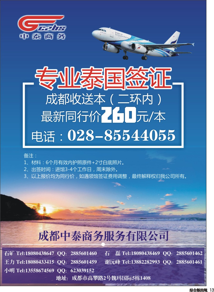 H013  泰国签证