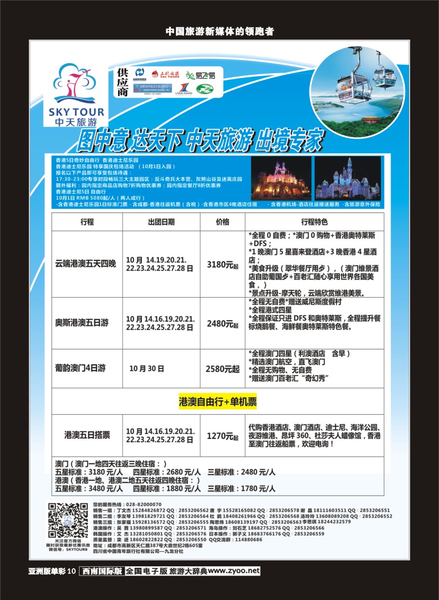 L单彩010  省青旅-中天旅游.港澳日韩jpg