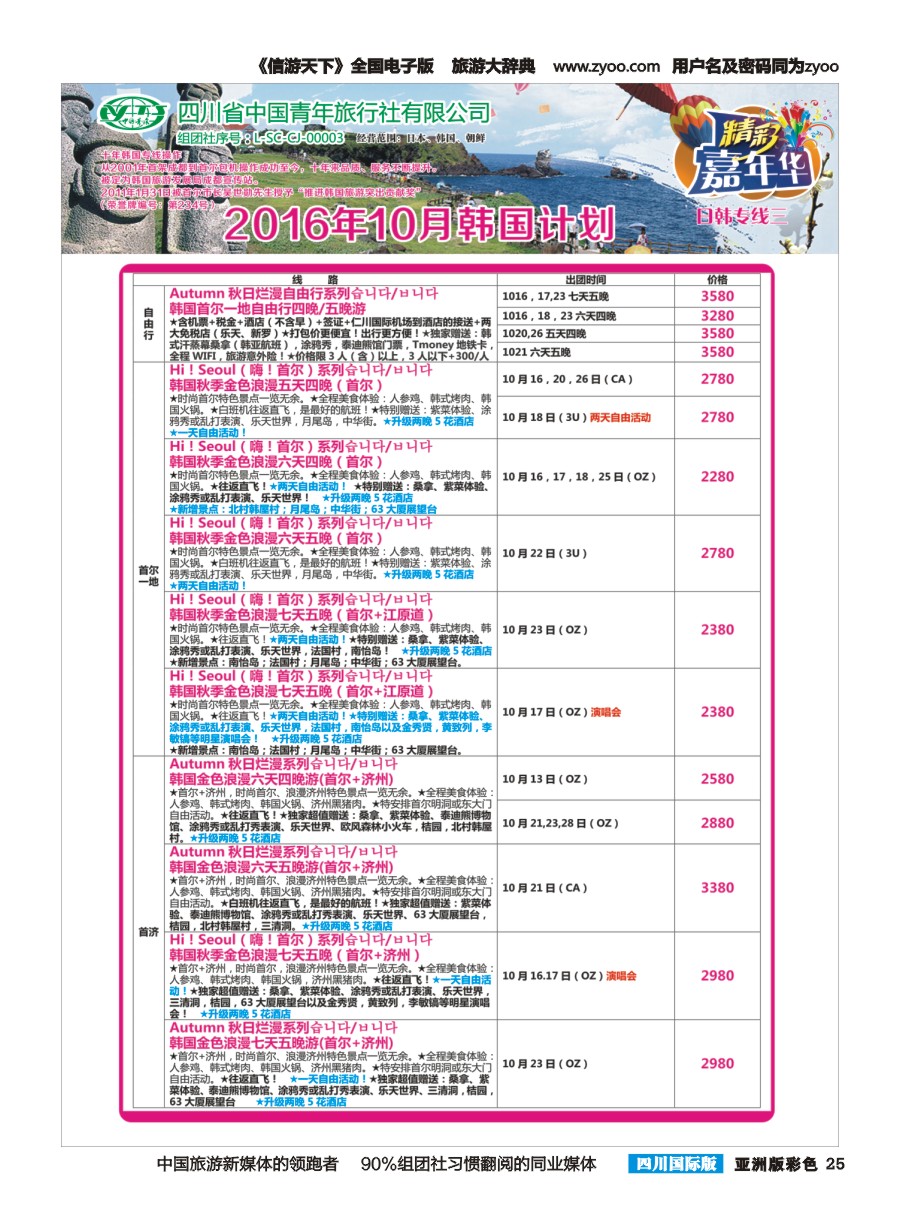 L彩025  省青旅.精彩嘉年华.韩国.日本.东南亚.尼泊尔.斯里兰卡pg