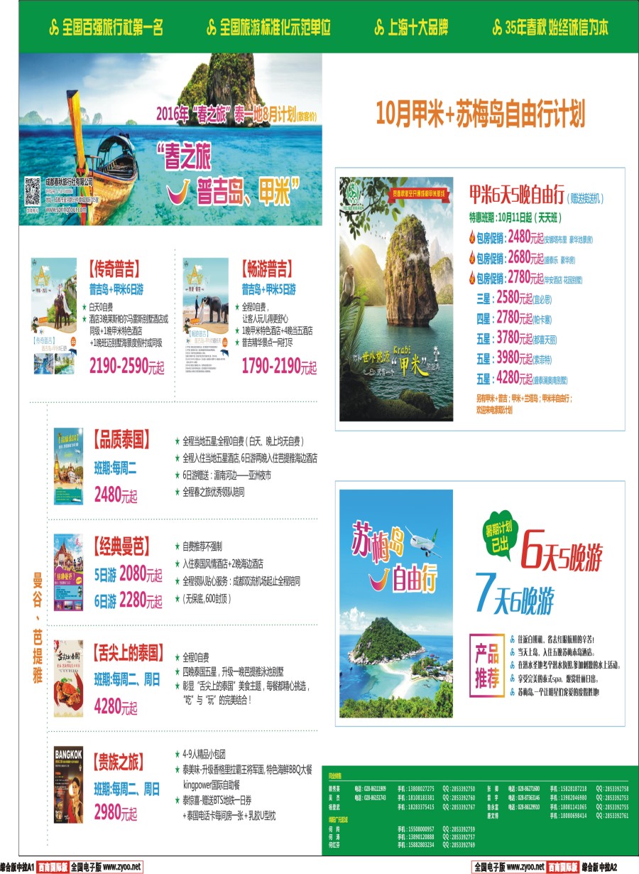 H中拉A1  【春秋航空】成都春秋.普吉.泰国.曼谷.芭提雅.苏梅岛