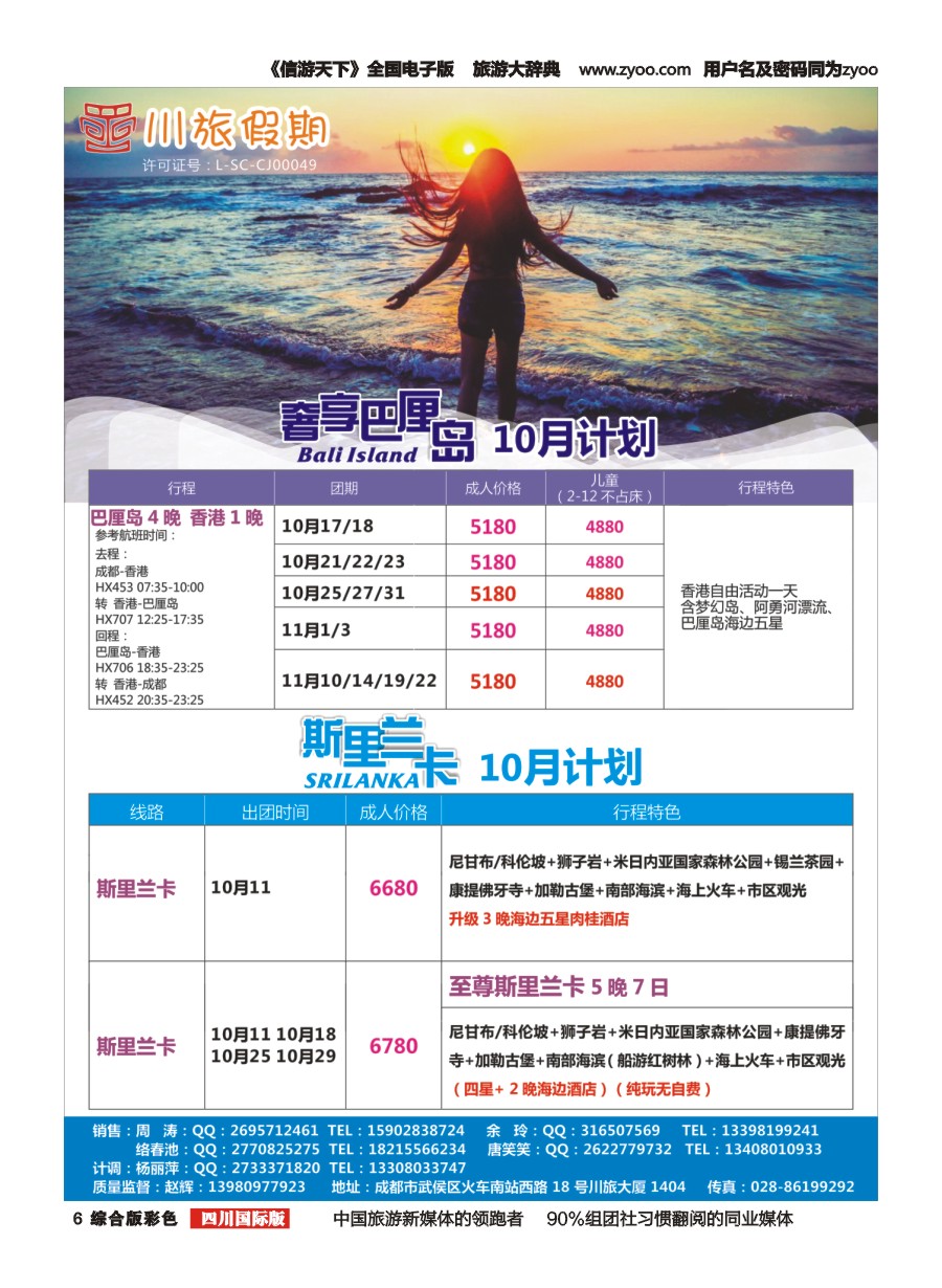 H彩006川旅假期-巴厘岛 斯里兰卡 