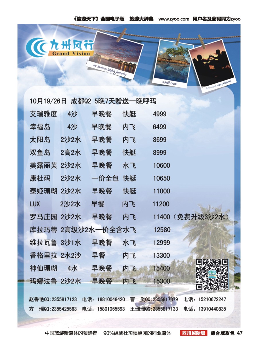 H彩047  九州风行2016（马代)