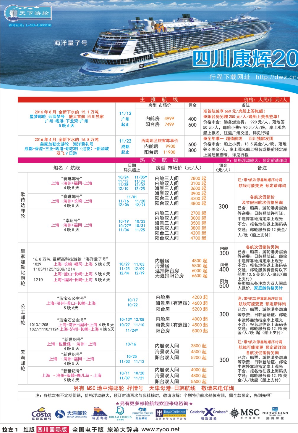 H拉左1 四川康辉·天下游轮-全球各大游轮代理商