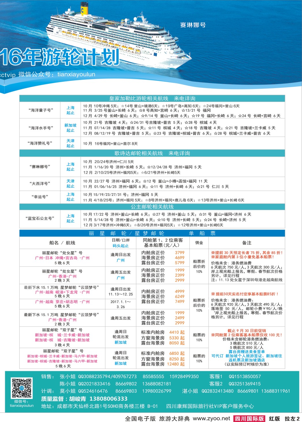H拉左2 四川康辉·天下游轮-全球各大游轮代理商