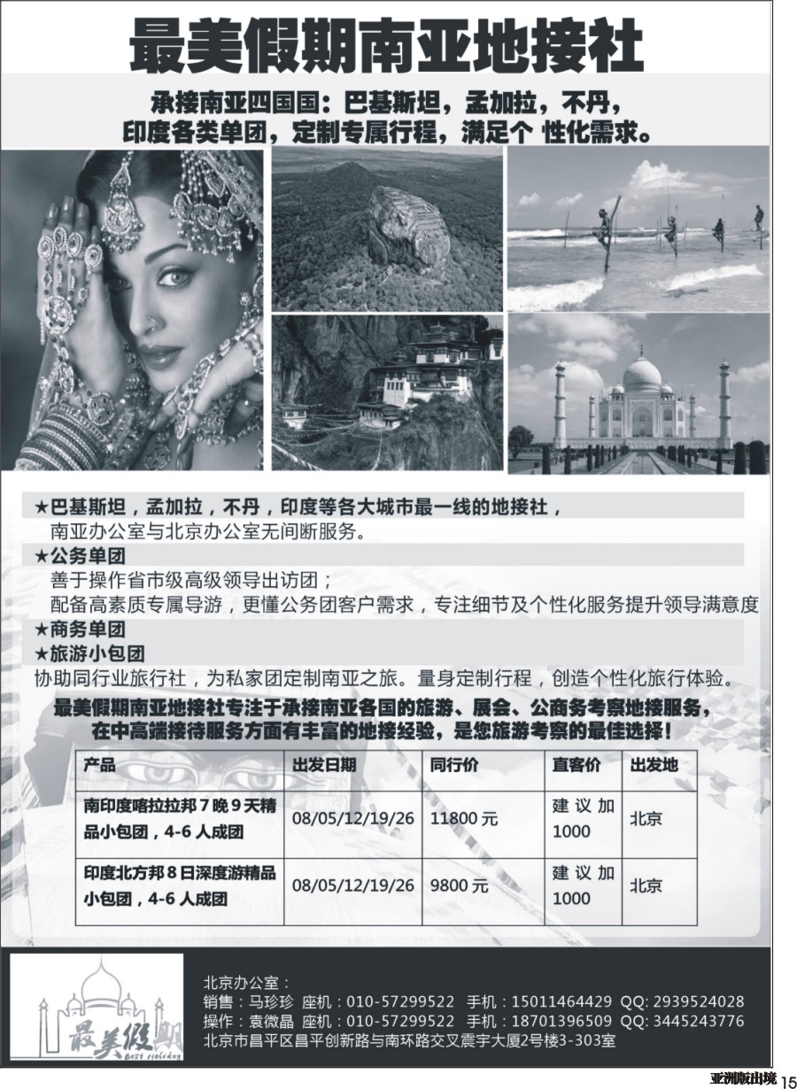 L015  巴基斯坦孟加拉不丹印度地接——最美假期