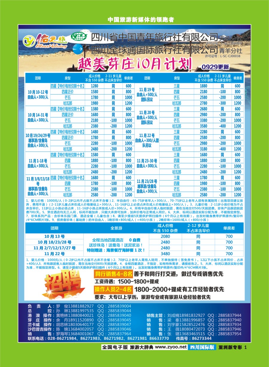 L专彩001  佑之旅芽庄
