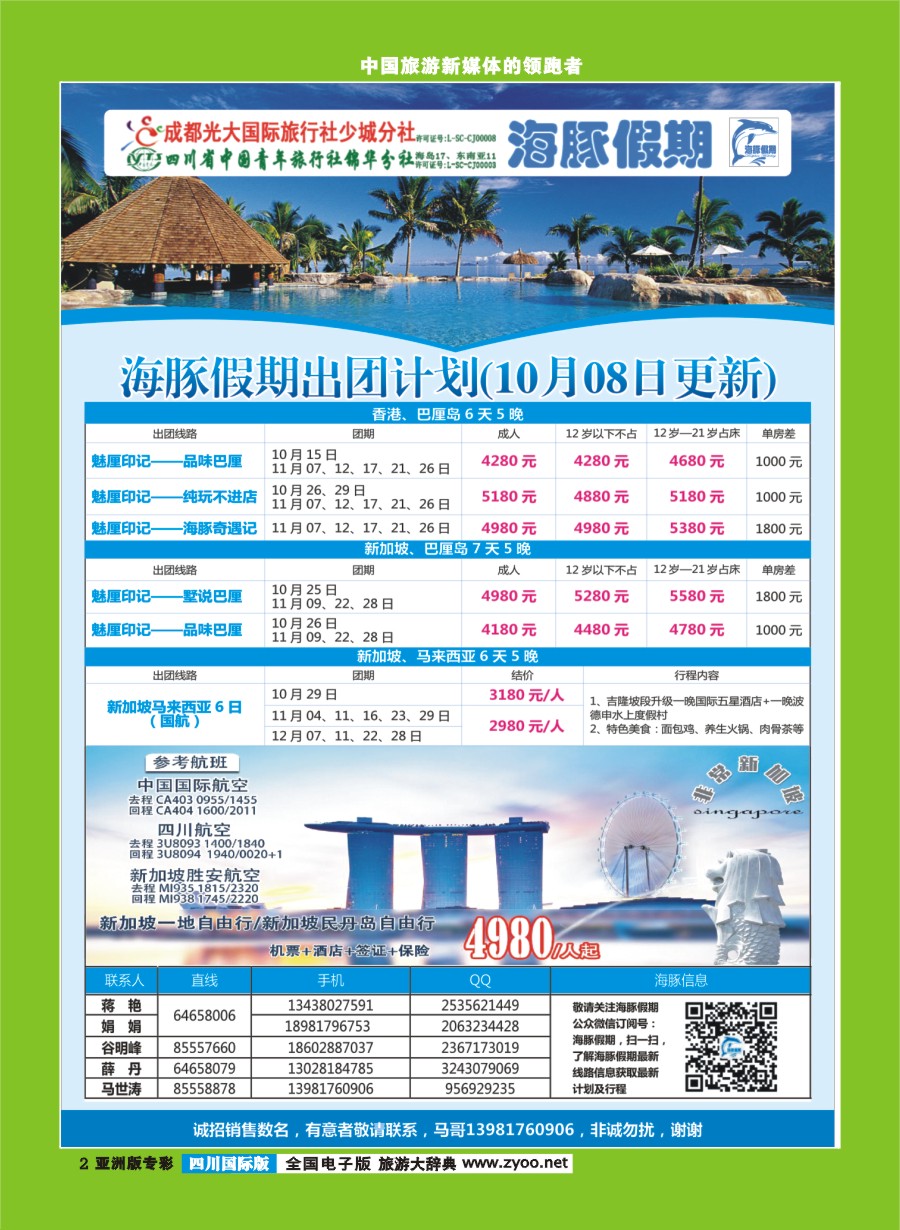 L专彩002 成都光大国旅【海豚假期】马来西亚.新加坡.巴厘岛