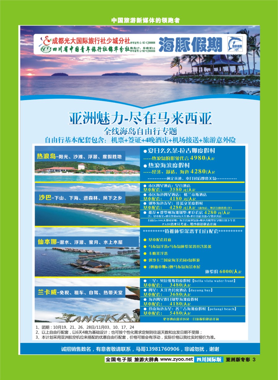 L专彩003  成都光大国旅【海豚假期】马来西亚.新加坡.巴厘岛