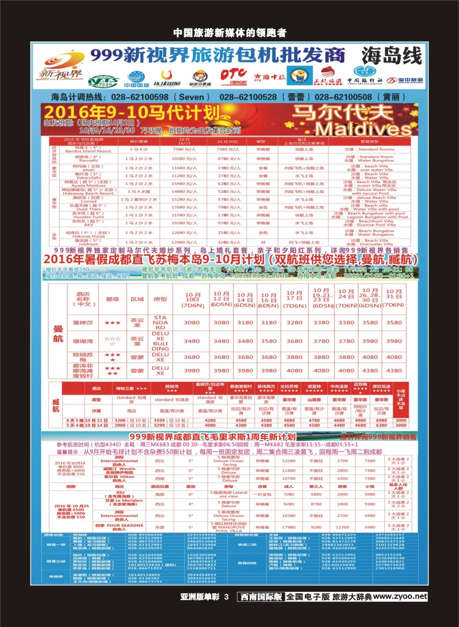 L单彩003  999新视界-马尔代夫pg