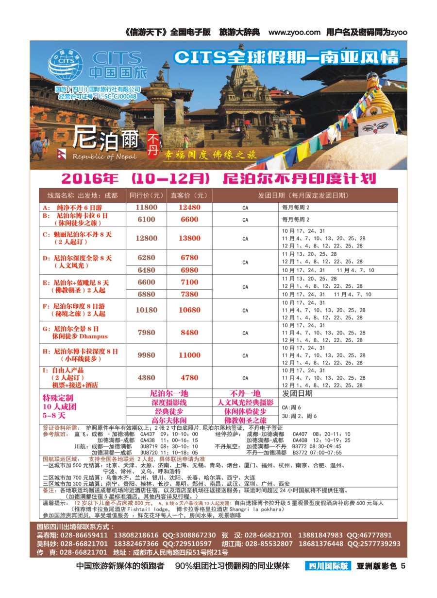 L彩005  国旅-南亚风情
