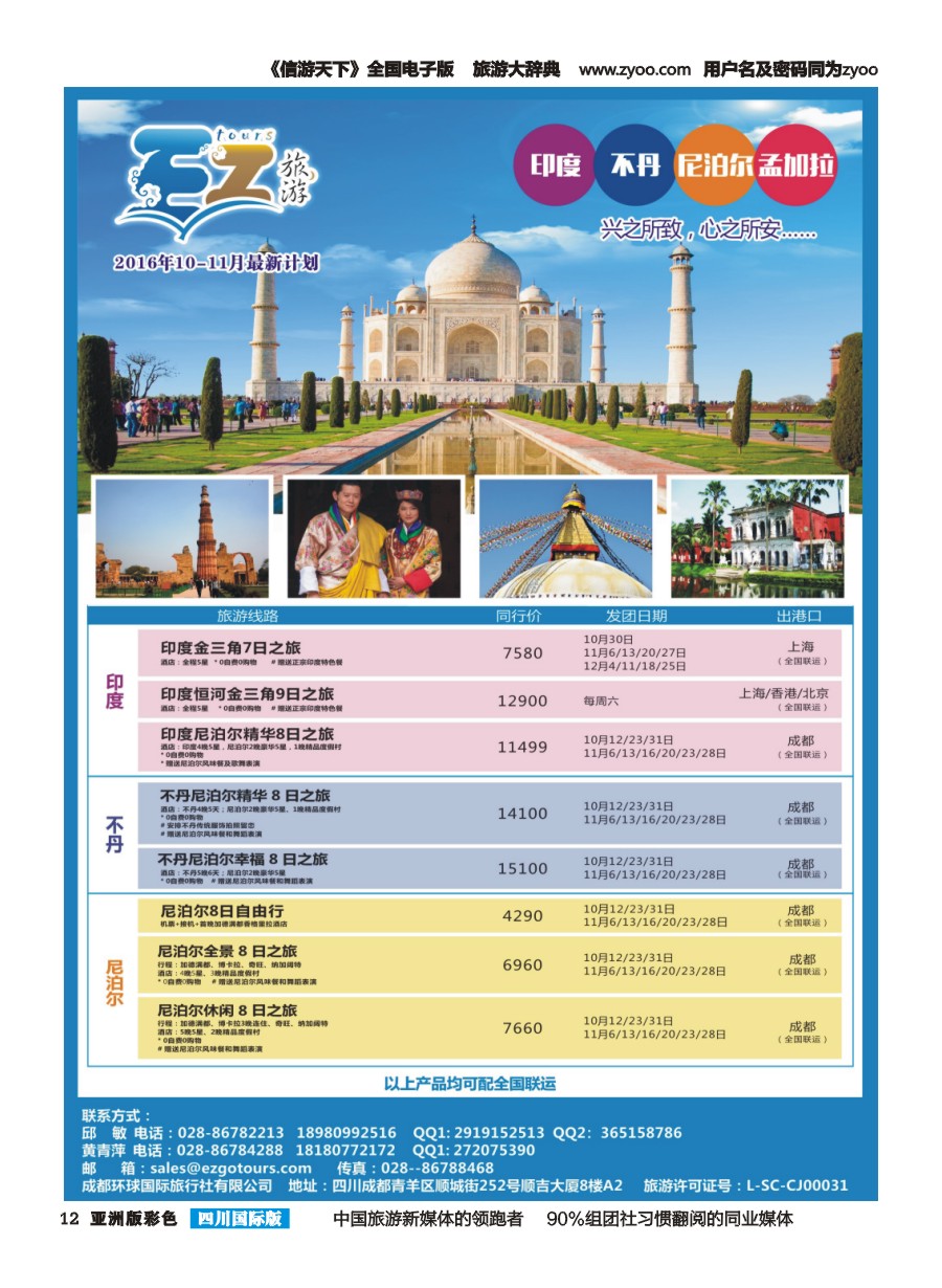 L彩012 EZ旅游-尼泊尔pg
