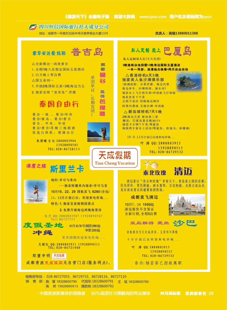 L彩029 市青旅-天成假期-港澳、新马泰、斯里兰卡、普吉、美国等计划